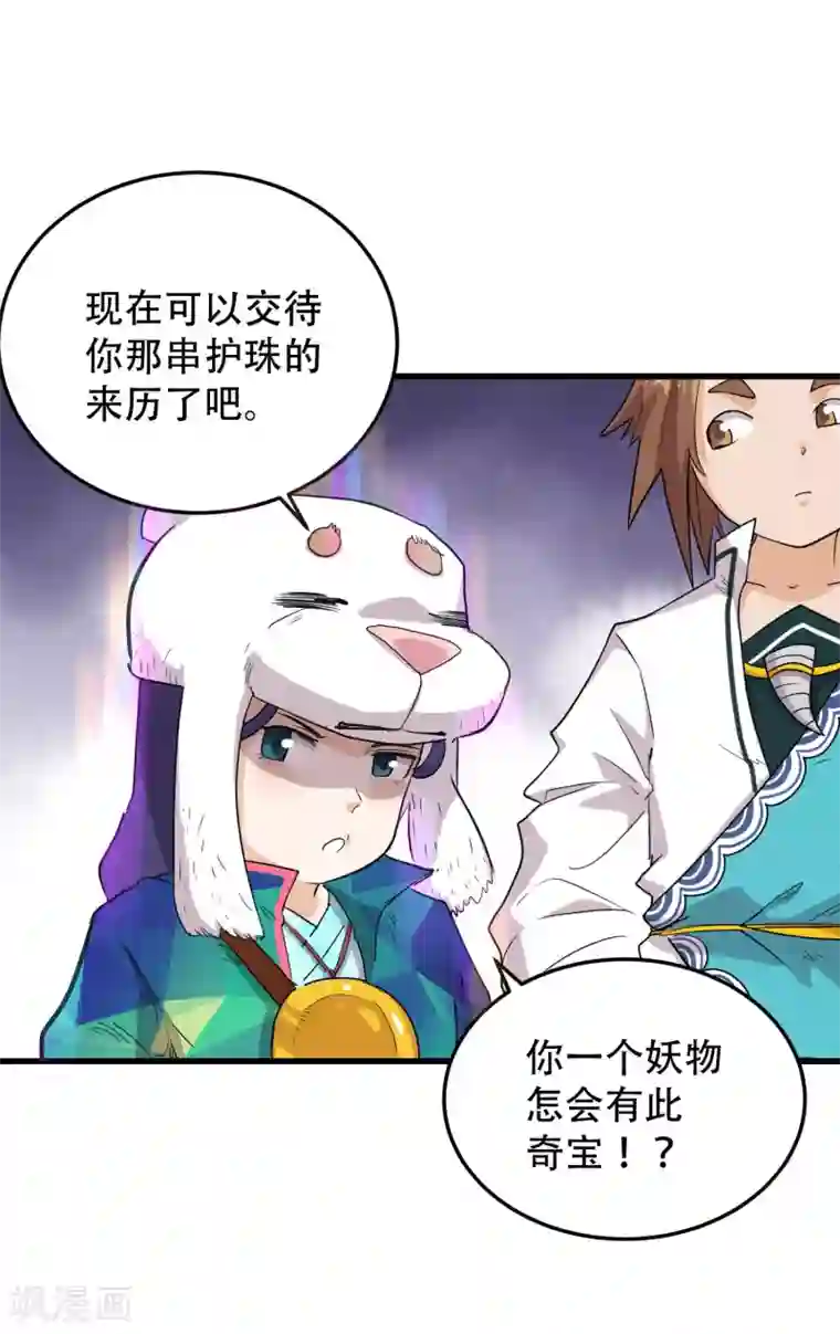 破界之路第67话