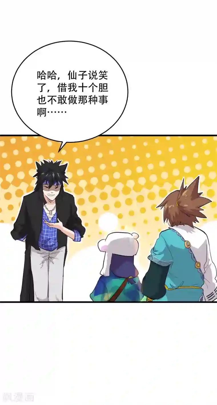 破界之路第67话