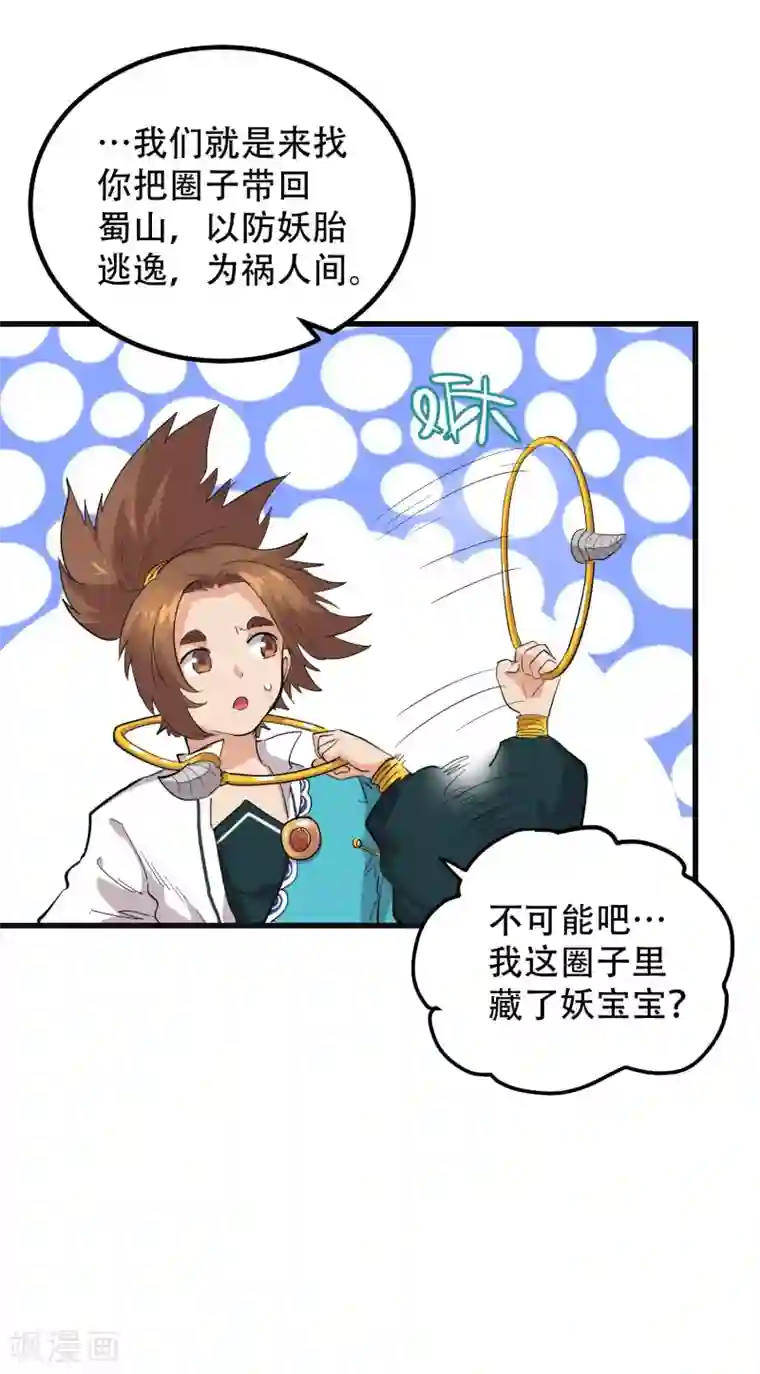 破界之路第68话