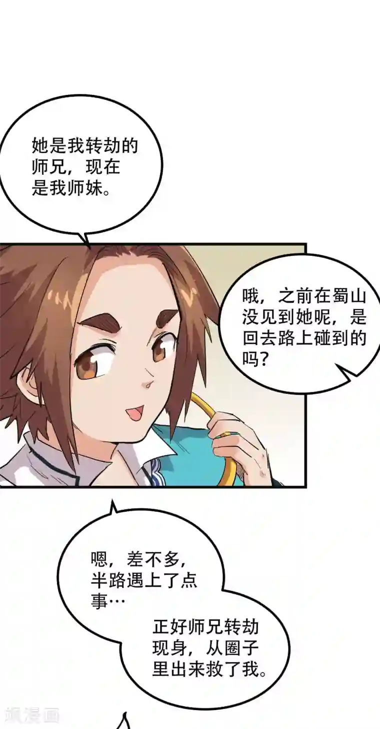 破界之路第68话