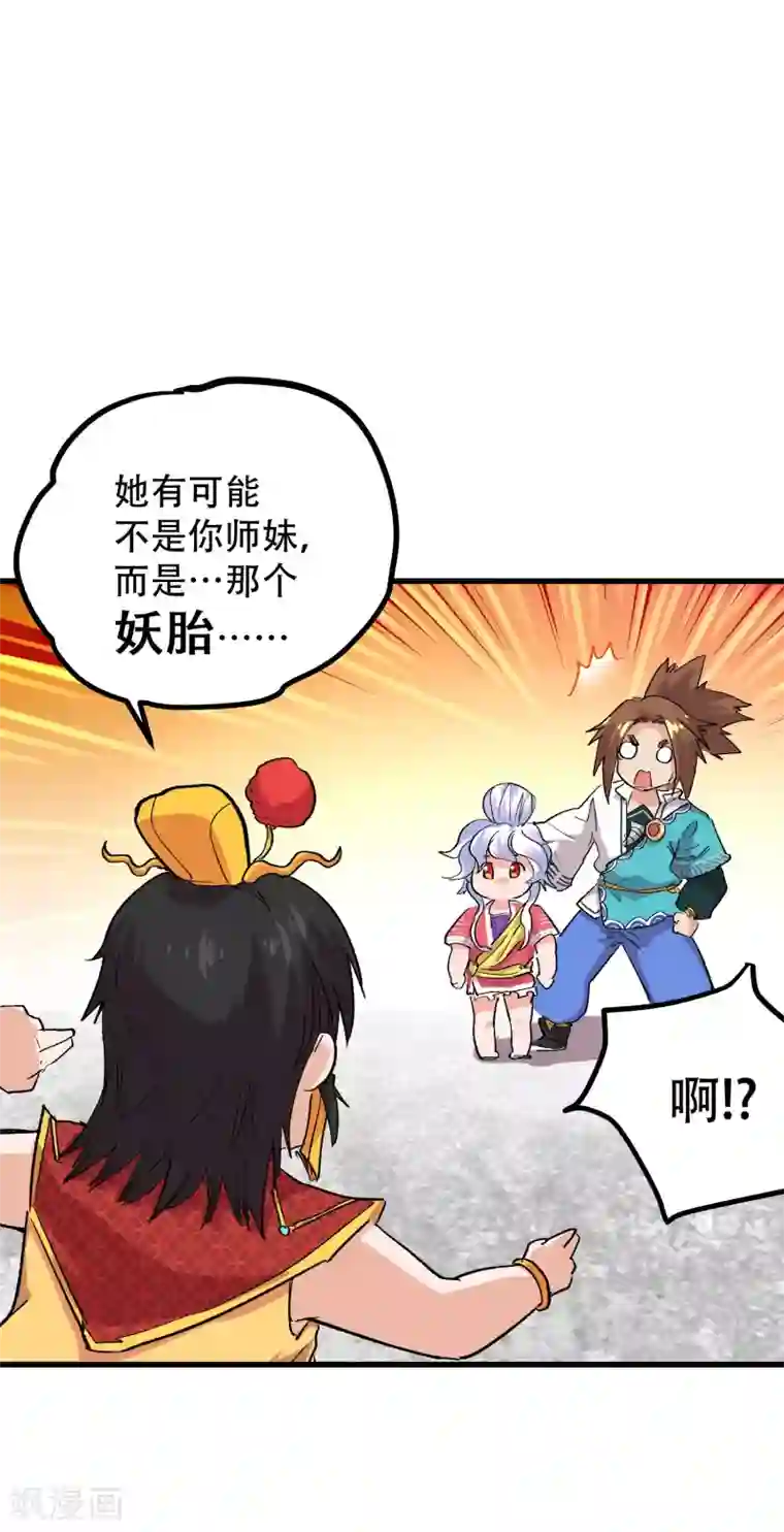 破界之路第68话