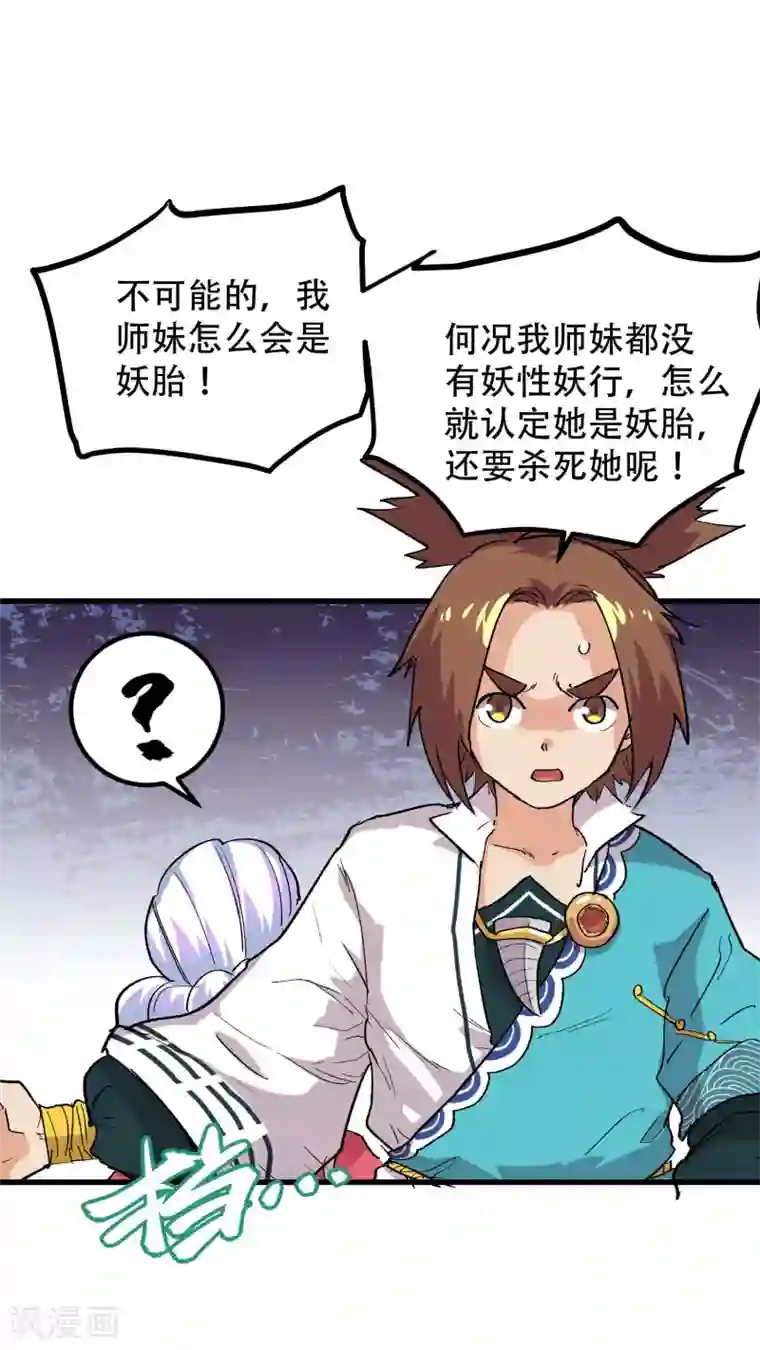 破界之路第68话