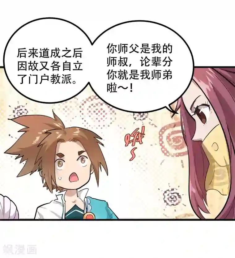 破界之路第68话