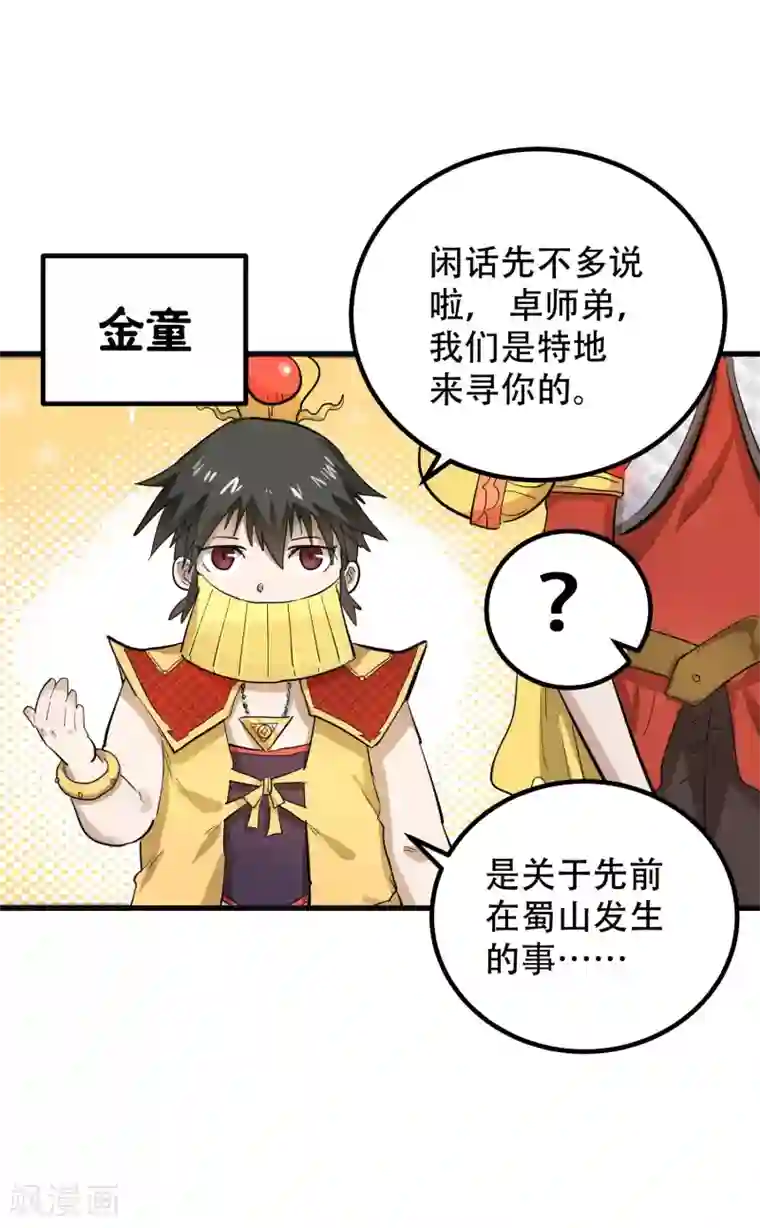 破界之路第68话