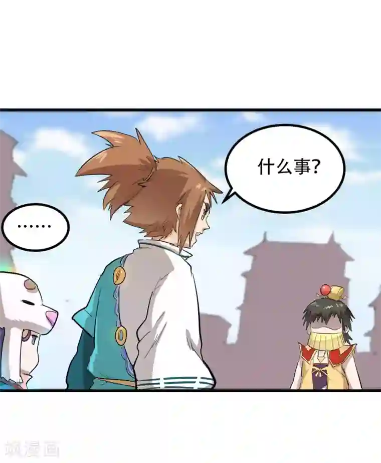 破界之路第68话