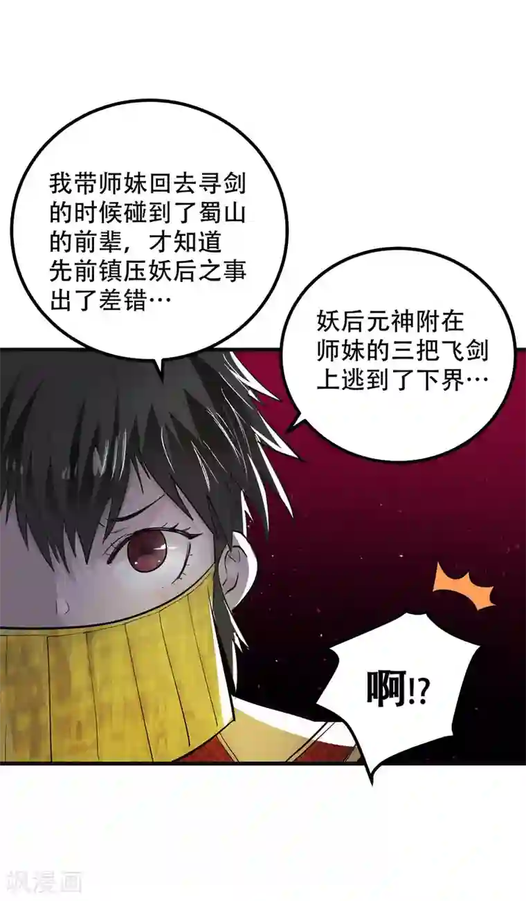 破界之路第68话