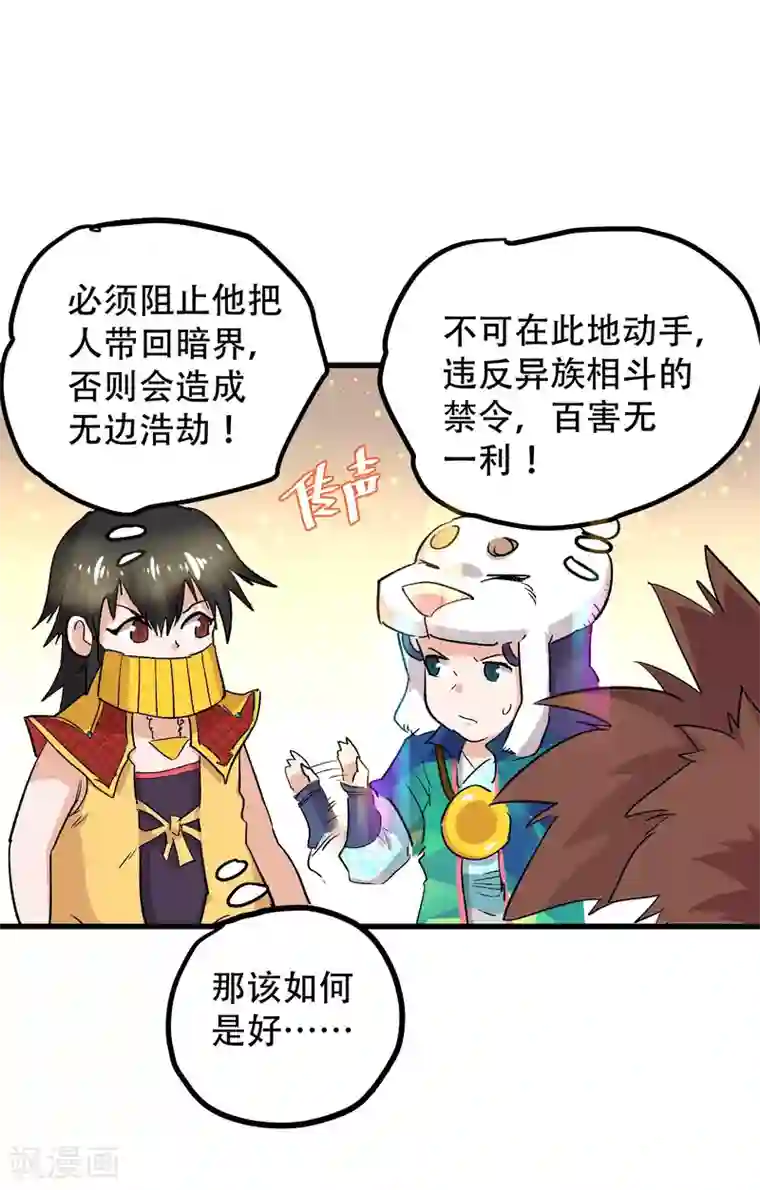 破界之路第69话