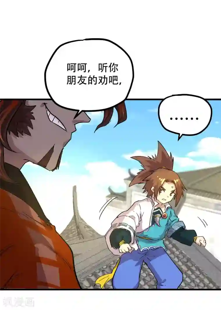 破界之路第69话