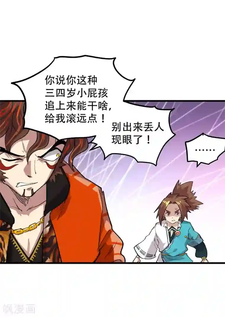 破界之路第69话