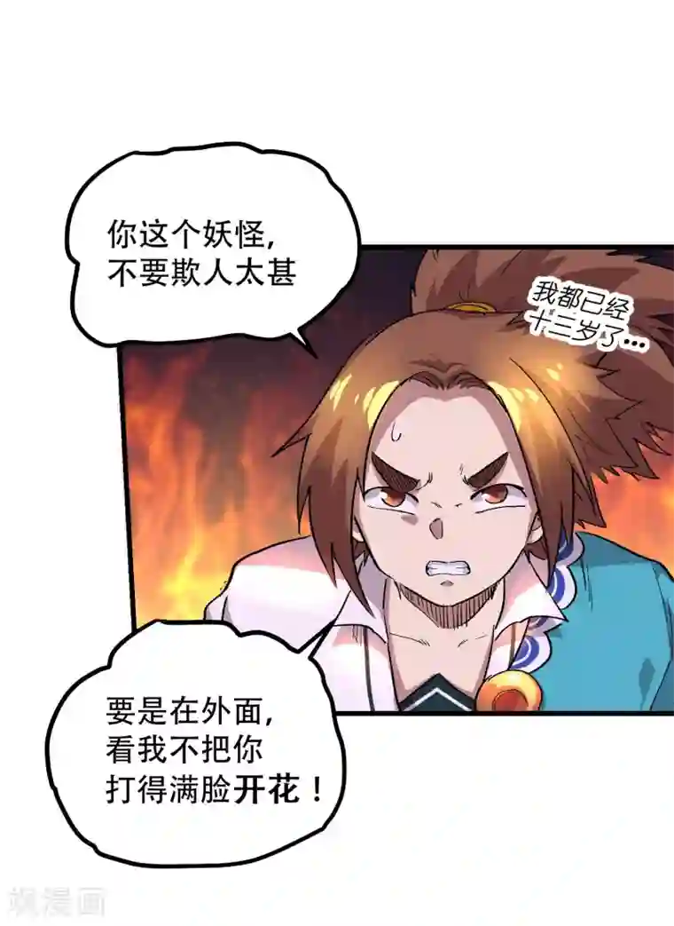 破界之路第69话