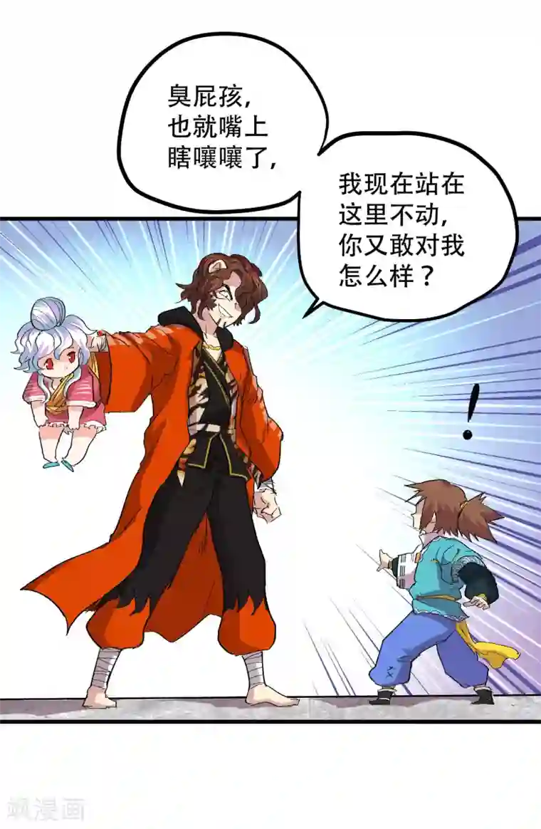 破界之路第69话