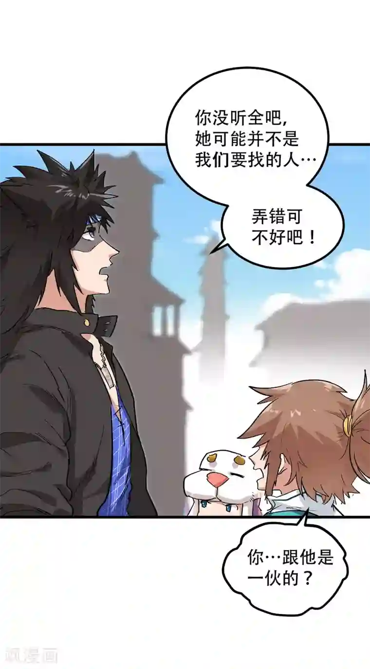 破界之路第69话