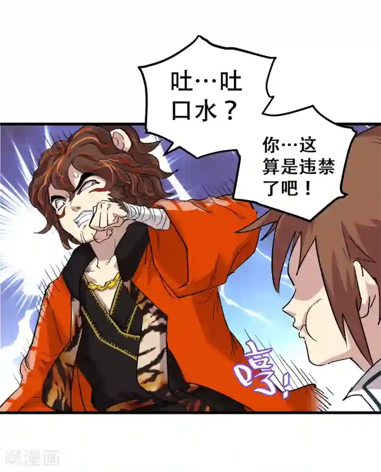 破界之路第69话