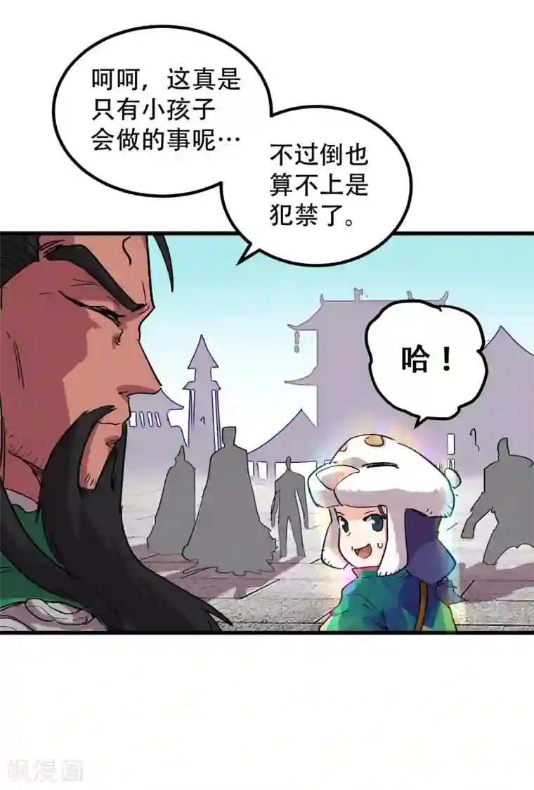 破界之路第69话