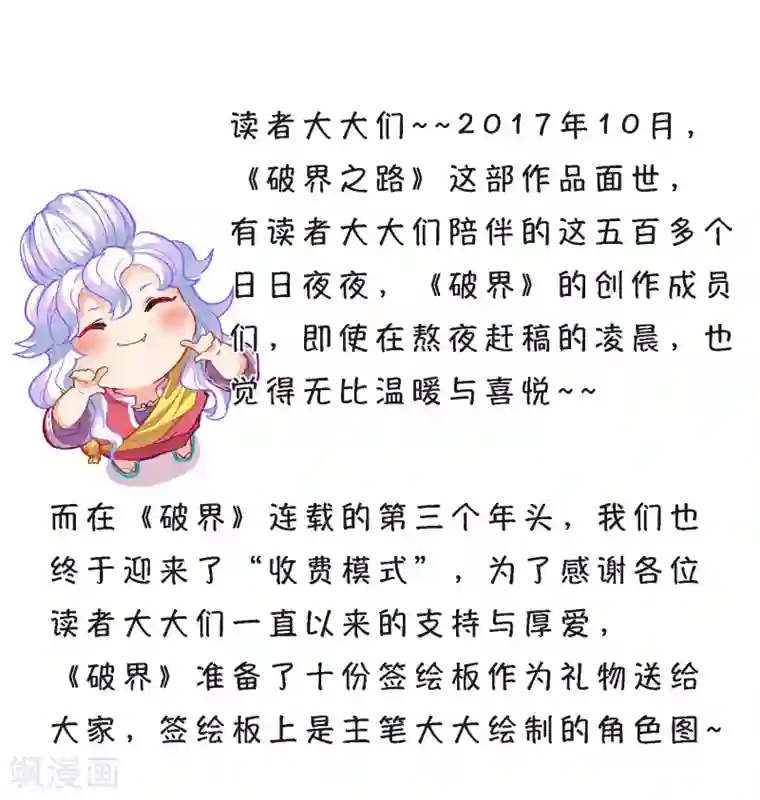 破界之路第69话