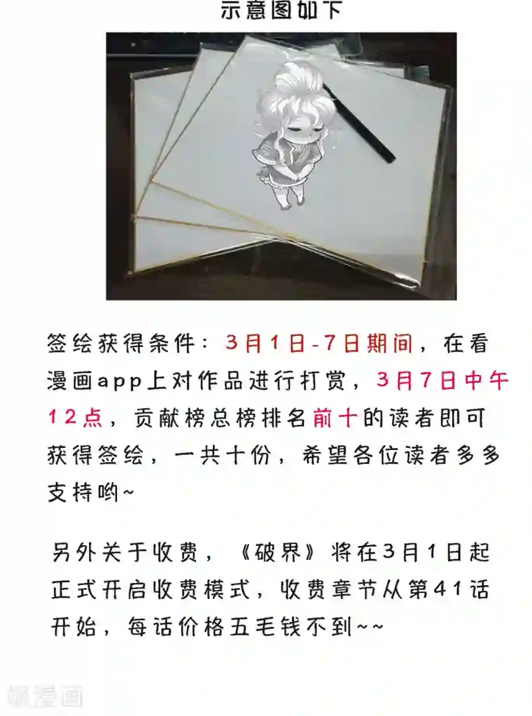 破界之路第69话