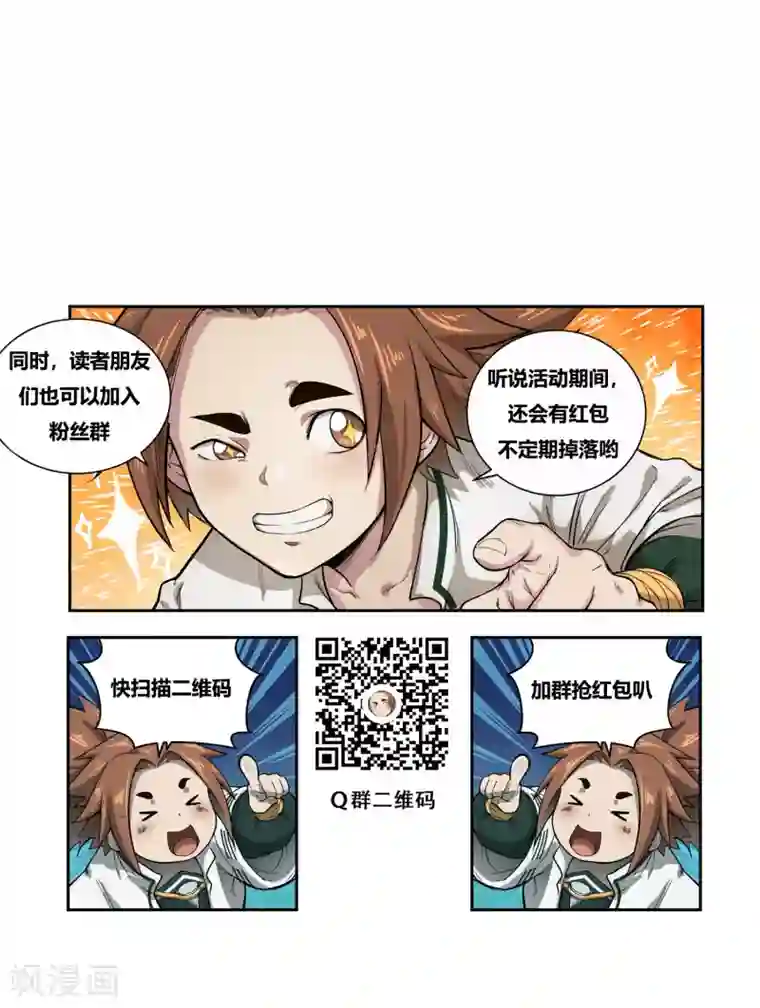 破界之路第69话