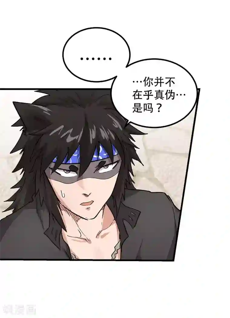 破界之路第69话