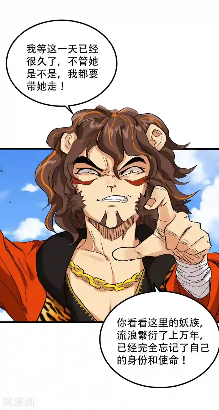 破界之路第69话