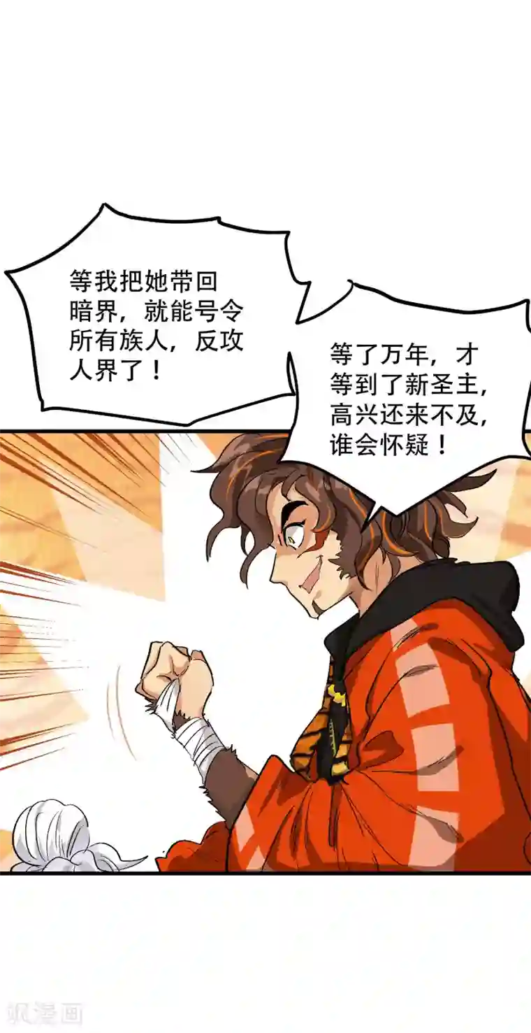 破界之路第69话