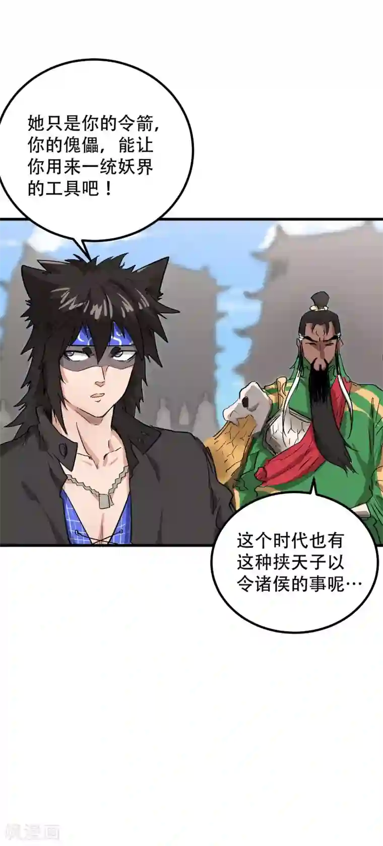 破界之路第69话