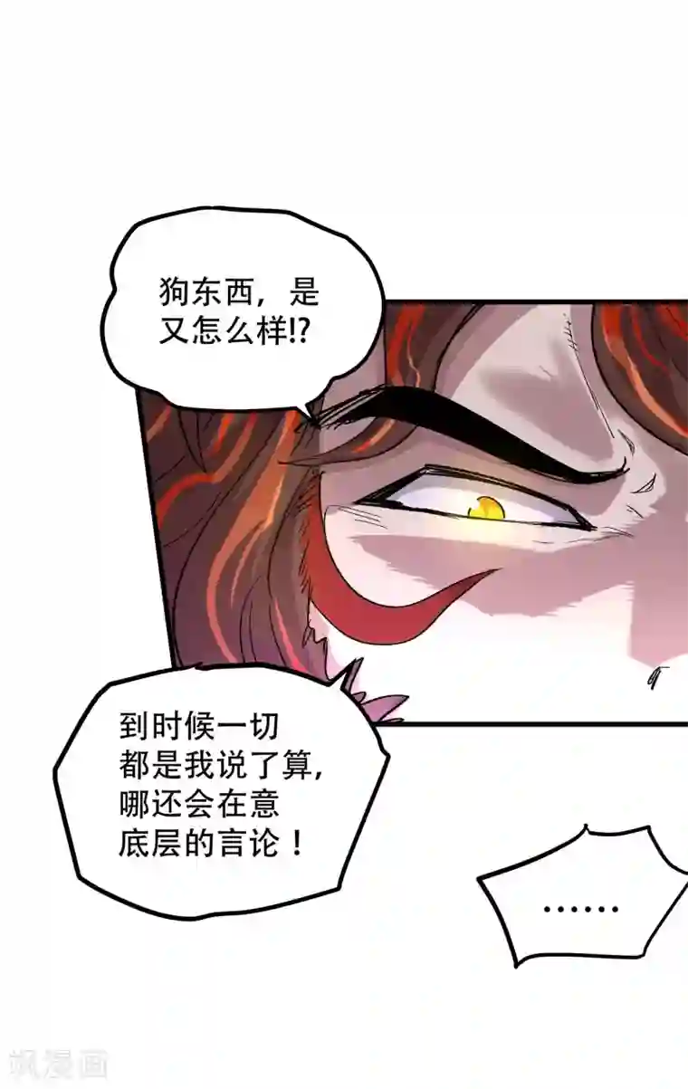 破界之路第69话