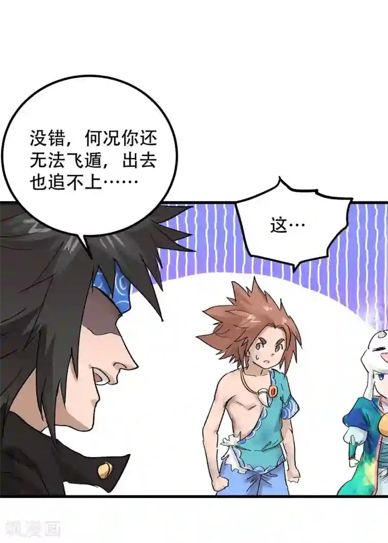 破界之路第70话