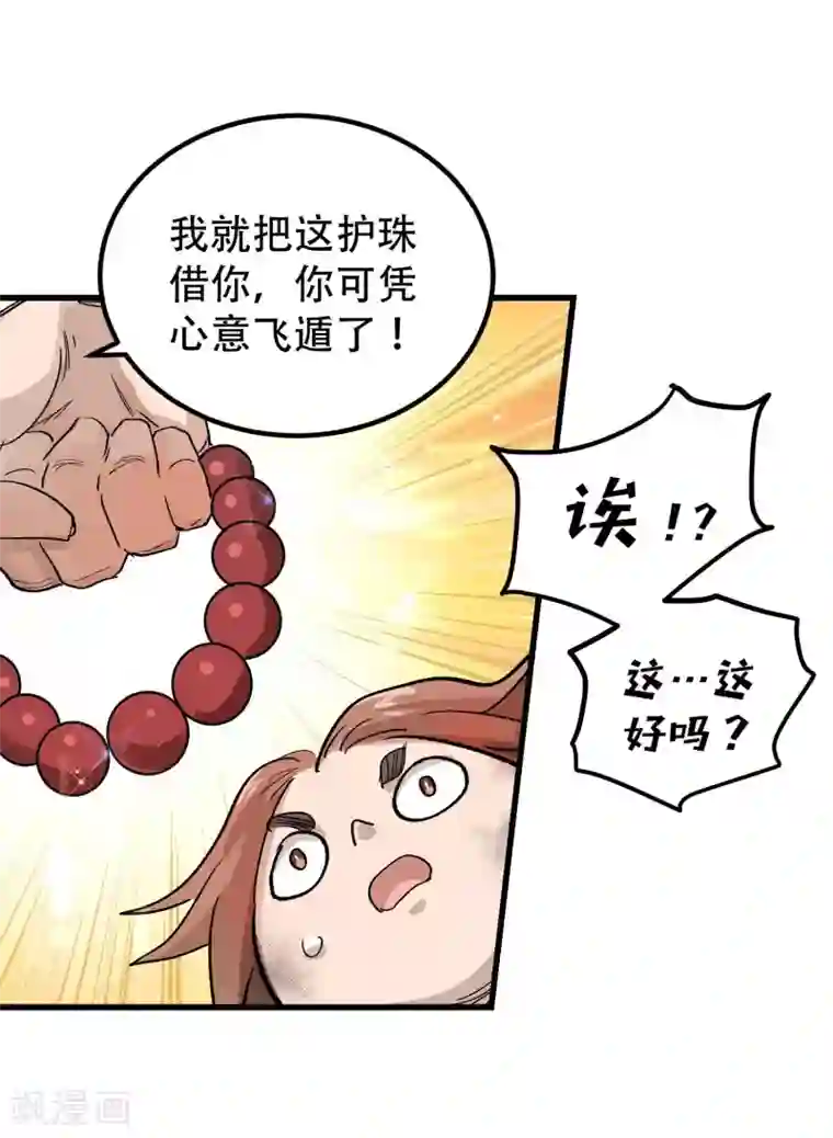 破界之路第70话