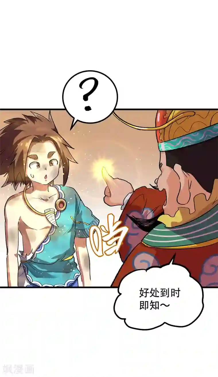 破界之路第70话