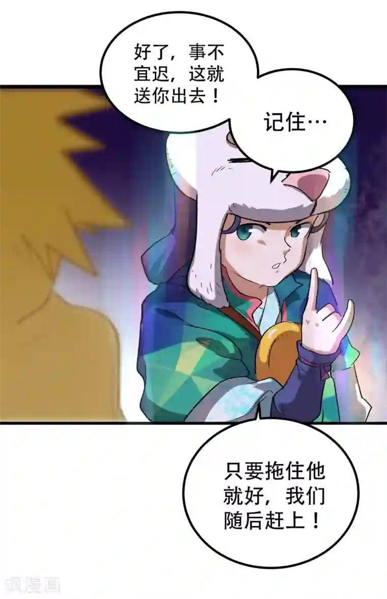 破界之路第70话