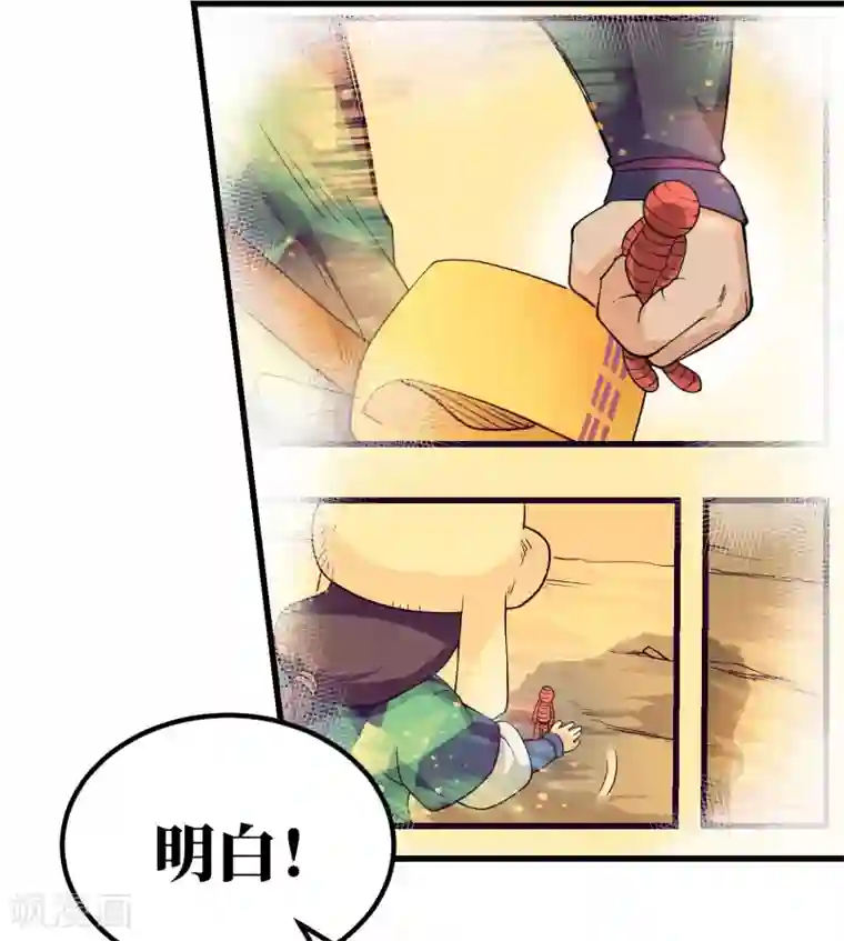 破界之路第70话