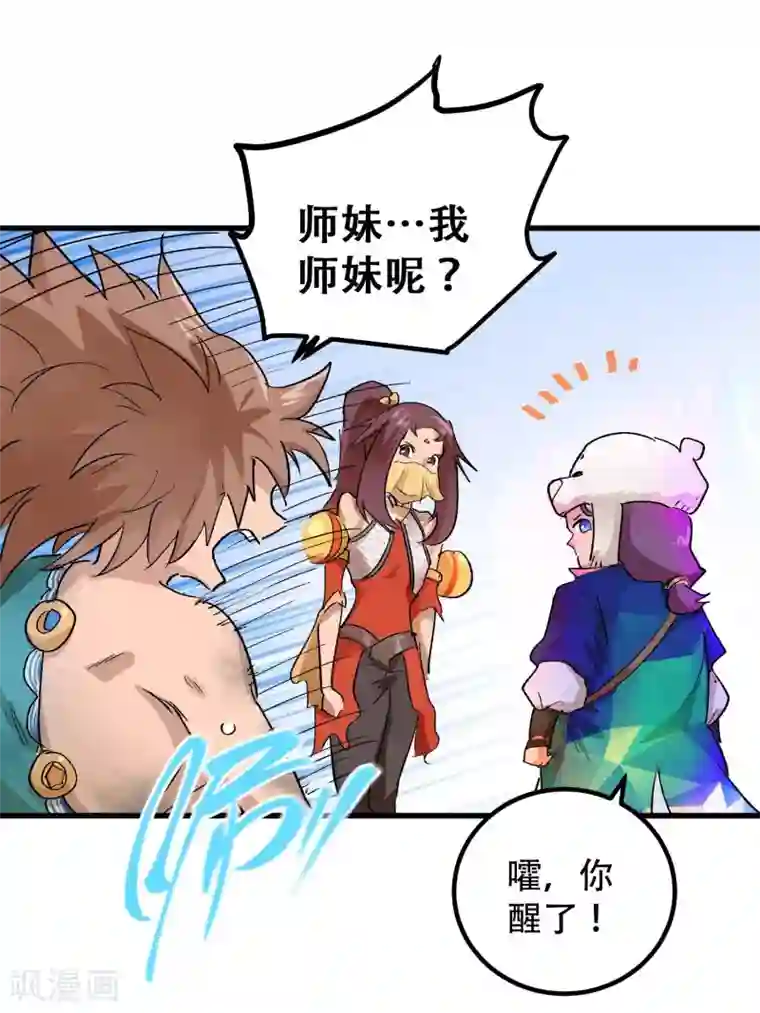 破界之路第70话