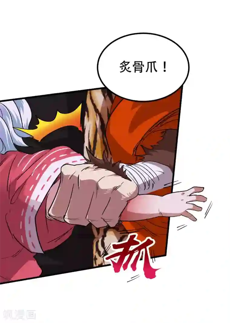 破界之路第70话