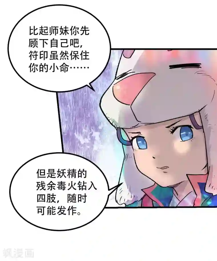 破界之路第70话