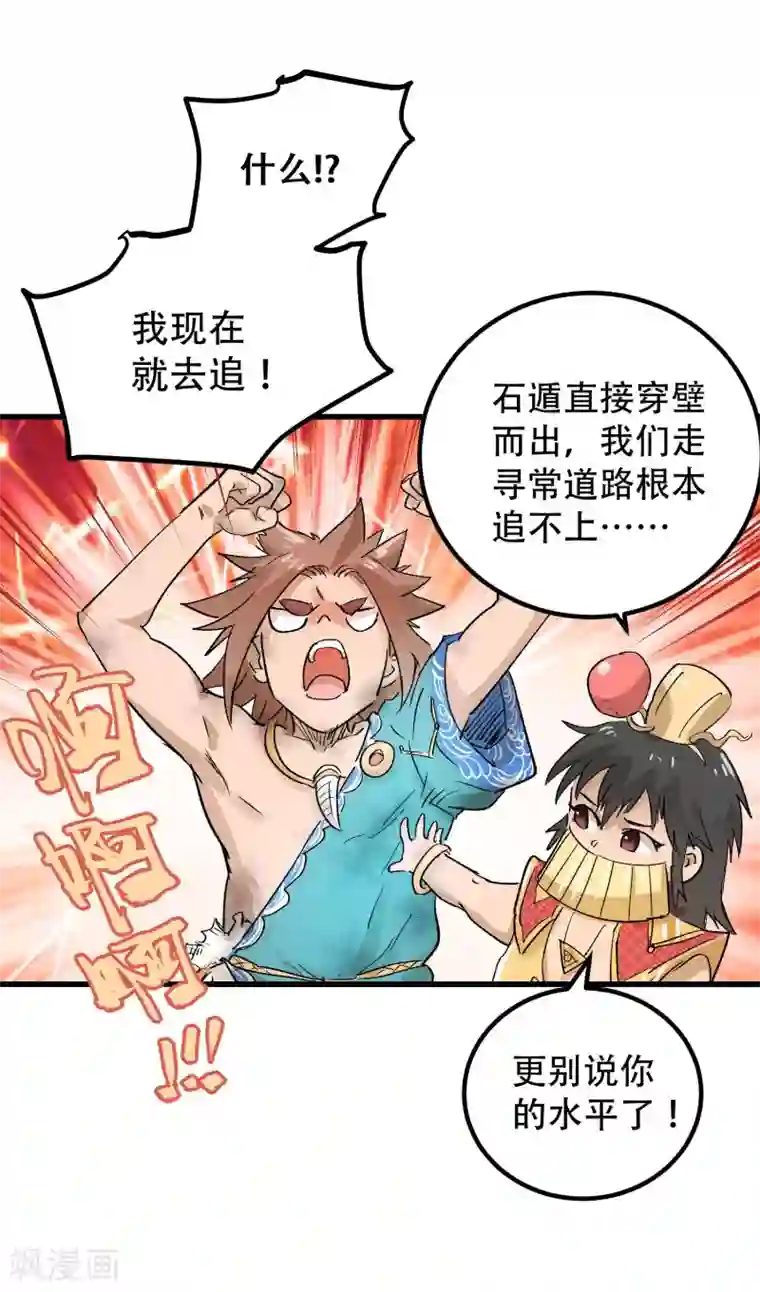 破界之路第70话