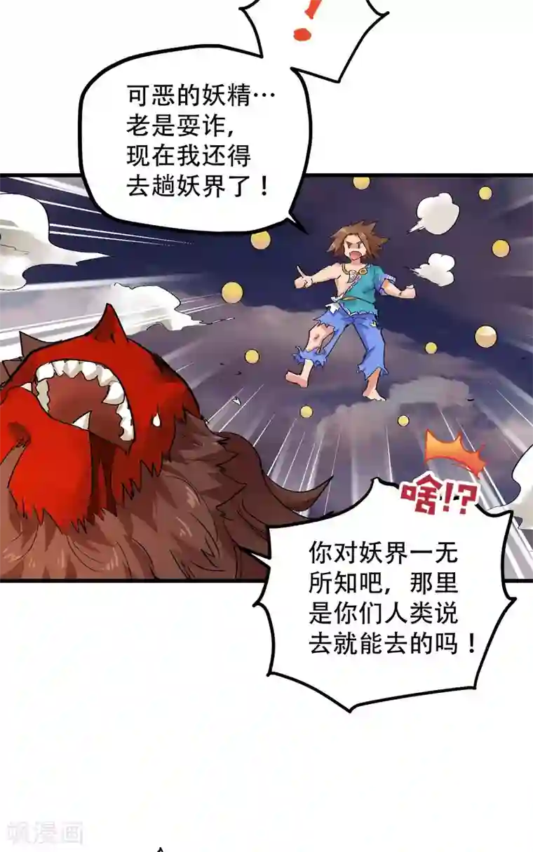 破界之路最终话