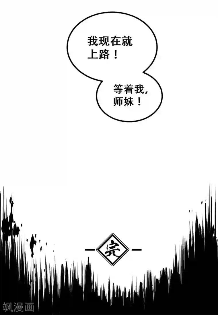 破界之路最终话