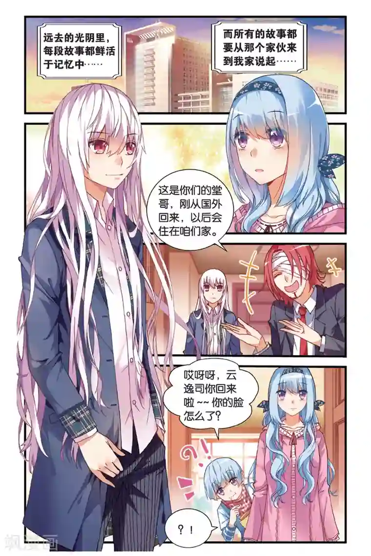 虚之结社第1话 空降的哥哥1