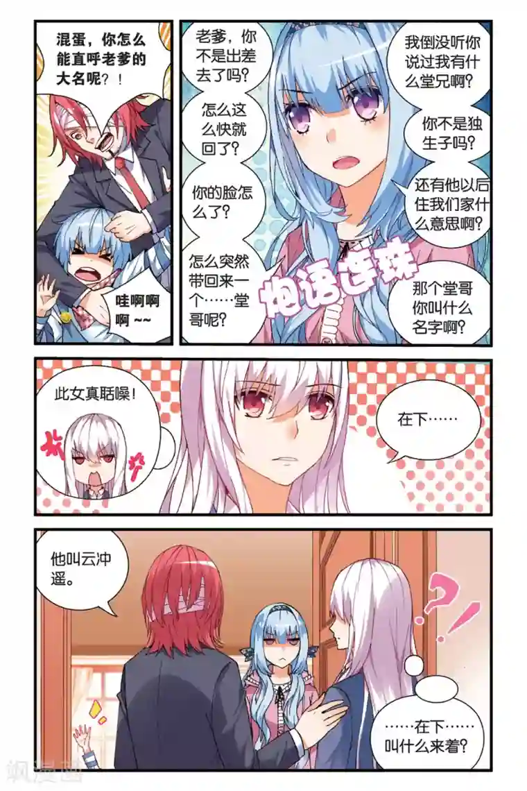 虚之结社第1话 空降的哥哥1