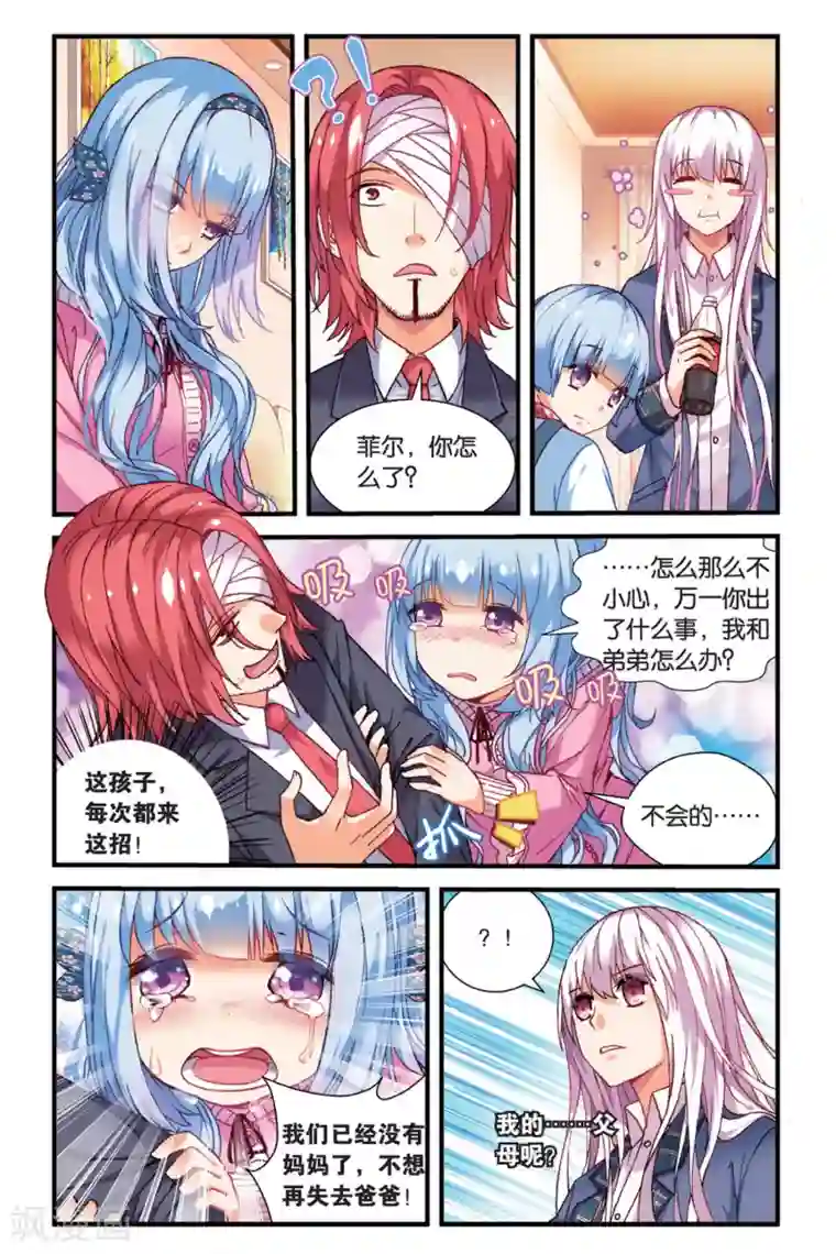 虚之结社第2话 空降的哥哥2