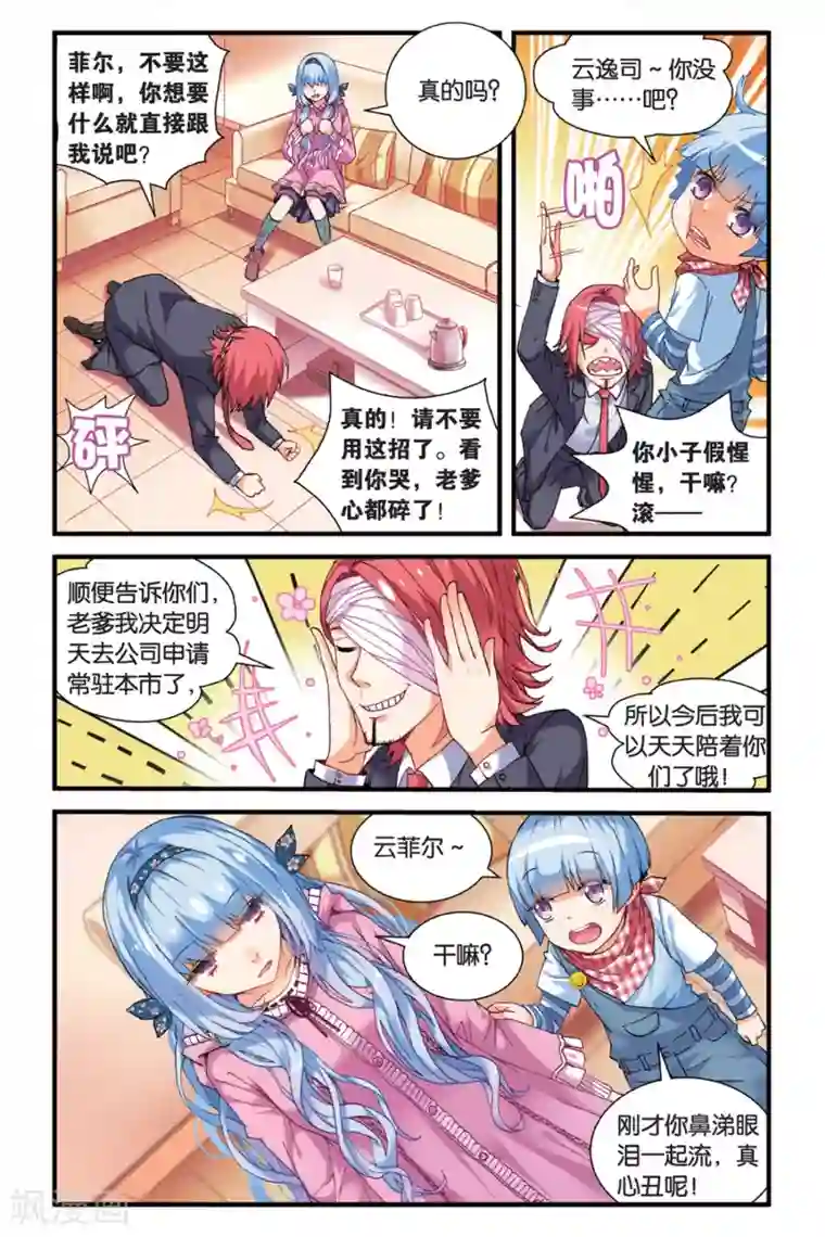 虚之结社第2话 空降的哥哥2