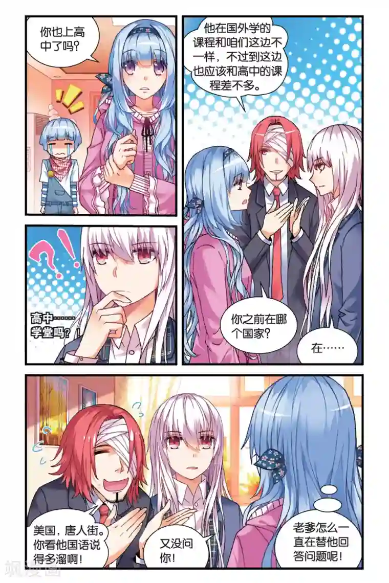 虚之结社第2话 空降的哥哥2