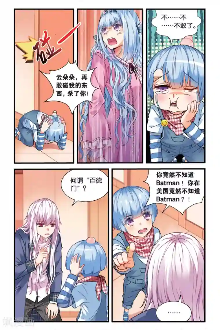 虚之结社第2话 空降的哥哥2