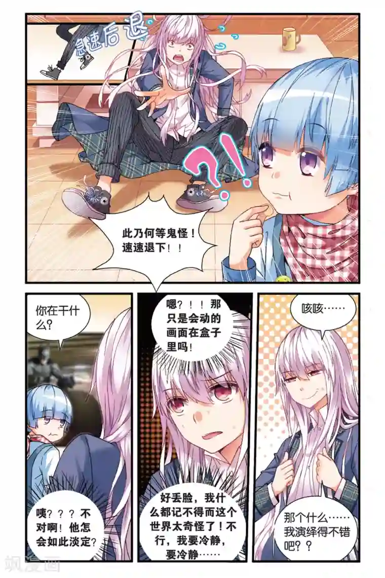 虚之结社第3话 空降的哥哥3