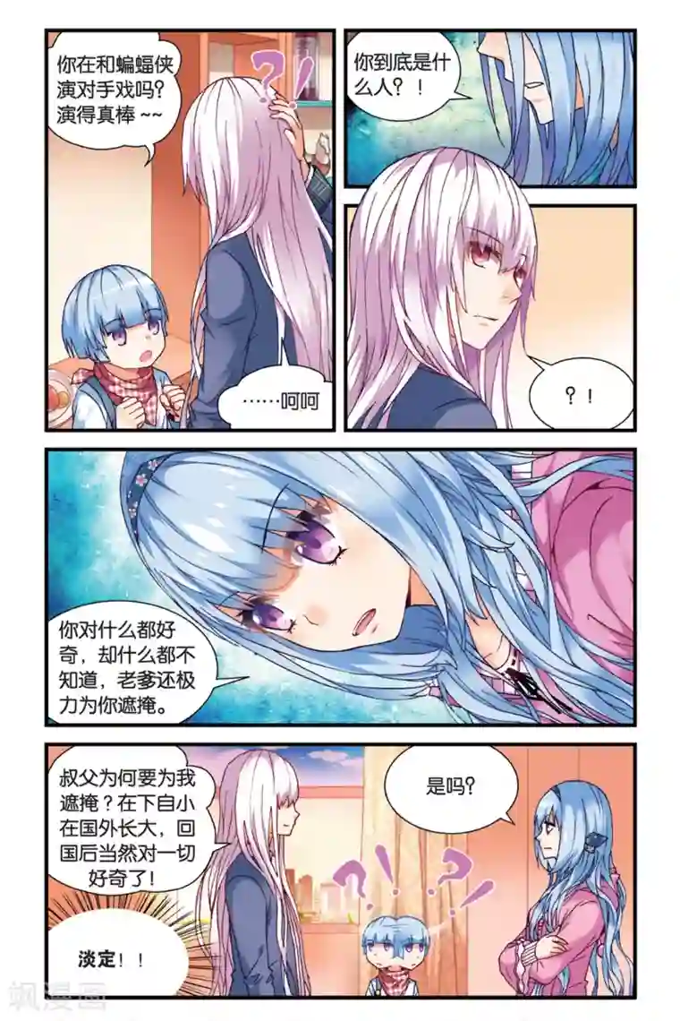 虚之结社第3话 空降的哥哥3