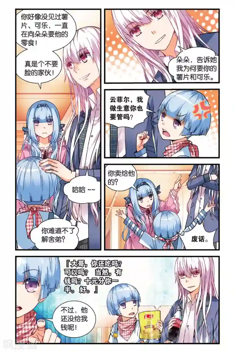 虚之结社第3话 空降的哥哥3