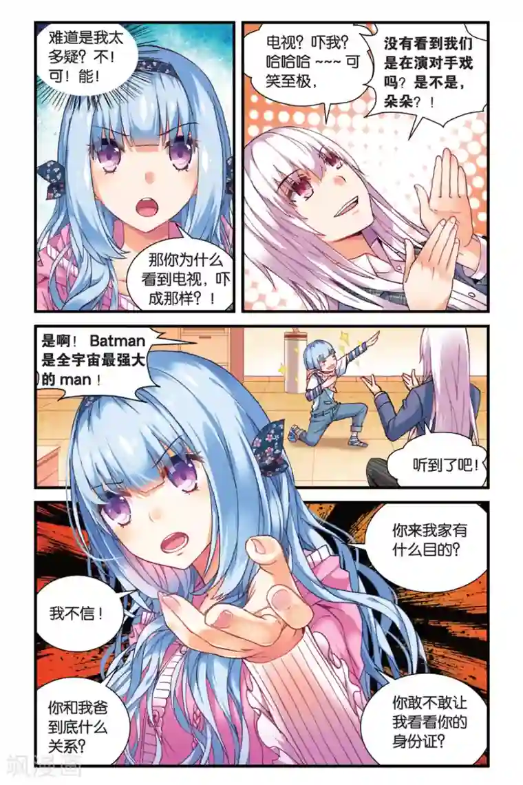 虚之结社第3话 空降的哥哥3