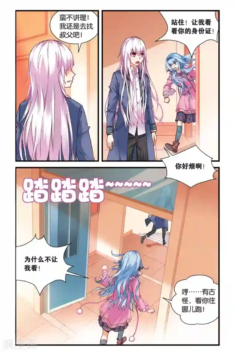 虚之结社第3话 空降的哥哥3