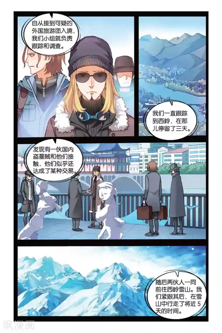 虚之结社第5话 虚子2