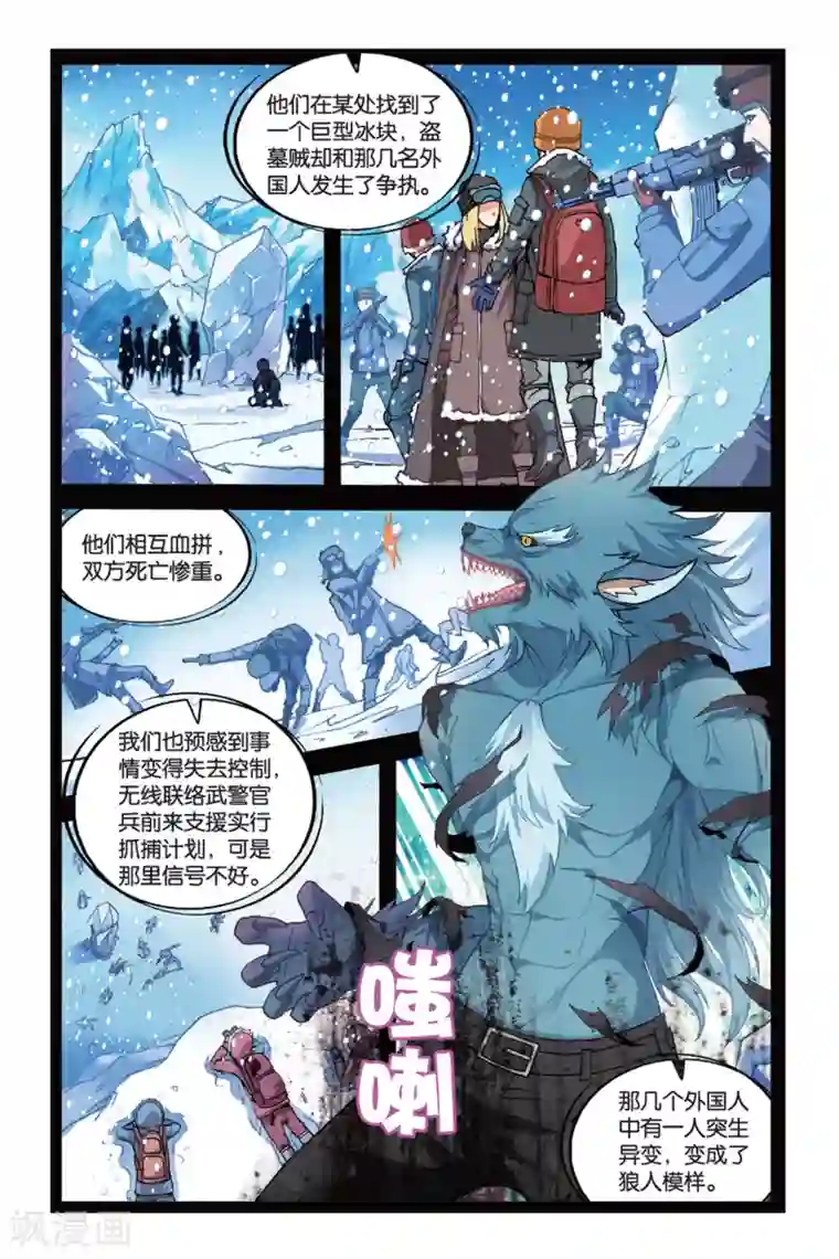 虚之结社第5话 虚子2